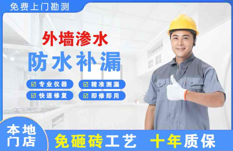 信阳外墙渗水维修