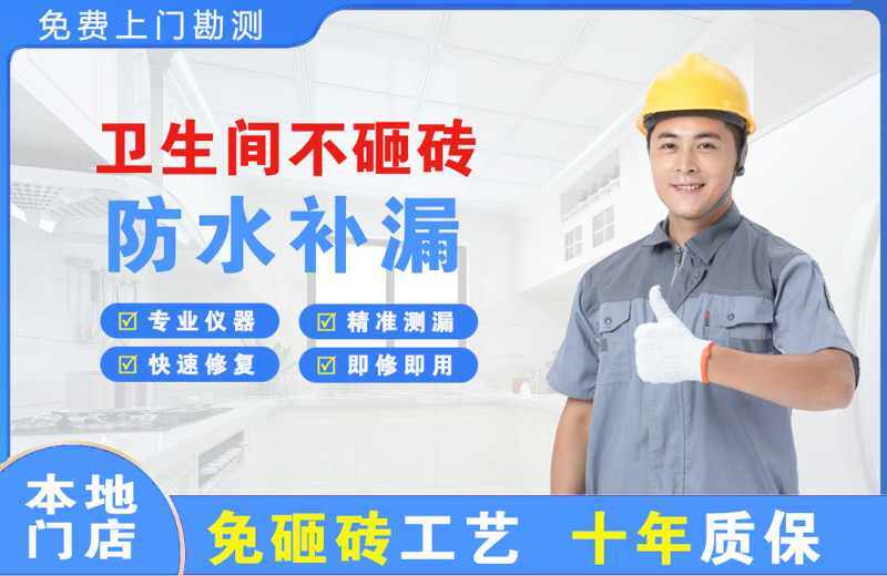 信阳卫生间不砸砖修补漏水
